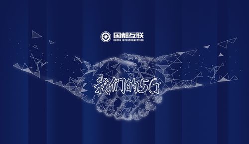 国都互联5G消息产品正式发布 吴通控股集团携手打造互联网信息服务新生态