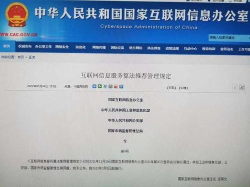 剑指算法歧视与大数据杀熟 国家网信办等四部门出台《互联网信息服务算法推荐管理规定》