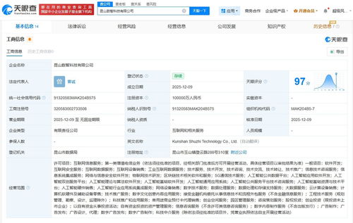 昆山数智科技公司成立 以10亿注册资本布局互联网信息服务新蓝图
